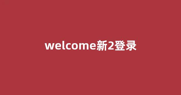 海燕论坛